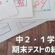 テストは何点？