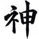 一秒切った人は神