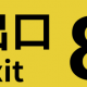 ８番出口