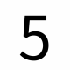 5？回