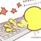 タイピング練習