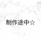 世界旅行