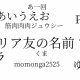 リア友タイピング