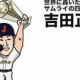吉田正尚早打ち