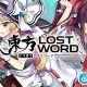 「東方ロストワード」一回