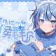 どるれく ツンデレにゃん症候群