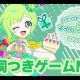 ハピハピマイバースデー（アイリ）タイピング