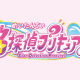 名探偵プリキュアタイピング♡