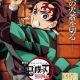 炭治郎一回