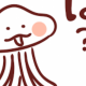 は連打！