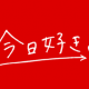 成立してほしかった今日好きカップル