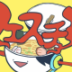 クエスチョン　サビ