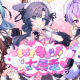どきどきキュン！で大暴走♡〈サビ〉30秒