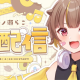 音ノ瀬らこちゃん一回打つだけ♡