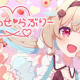 想わせ♡らぶりー/甘狼このみ　サビ！！