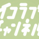 ぴあのの憧れてる人！
