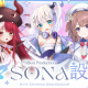 ミリプロSONAメンバーを打つだけ！！