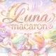 Luna macaron一回！