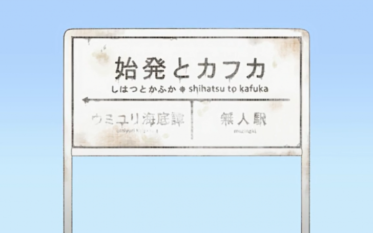 始発とカフカ タイピング練習の マイタイピング