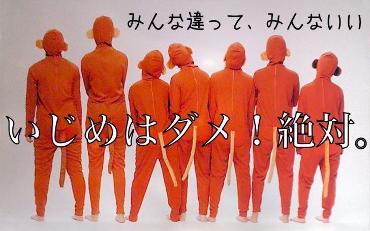 イジメ ダメ ゼッタイ タイピング練習の マイタイピング イジメ ダメ ゼッタイ タイピング練習の マイタイピング