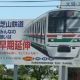 KS：京成 東成田線・SR：芝山鉄道線
