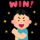 逆に難しい1位を取ったら負け！！