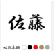 学校に一人はいる苗字