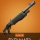 フォートナイトポンプショットガンの良さ悪さ