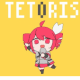 テトリス