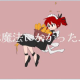マジック・メイド