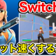 Switchで編集リセットをする方法!!