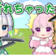 ゆいねるチャンネル
