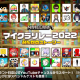マイクラ実況者30秒で何人打てる
