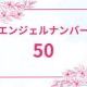 ５０％