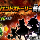 楽しすぎるレジェンドステージ３選!!
