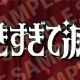 好きすぎて滅！サビ
