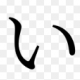 い１回