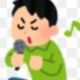 あの曲の一文を一回！