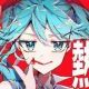初音ミクの熱唱 初音ミク - 大漠波新