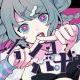 ナイショバナシ/Fushi feat.GUMI