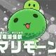【桃鉄2】名産怪獣
