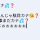 あ連打