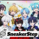 スニーカーステップ一回!