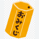 おみくじ