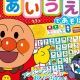 あいうえお一回