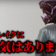 参戦を嫌がるモンスター