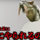 自分の扱いに動揺を隠せないモンスター
