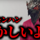 モンハン界隈を心配するモンスター
