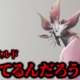 希少種の属性に困惑するモンスター