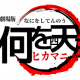 何を四天王早打ち